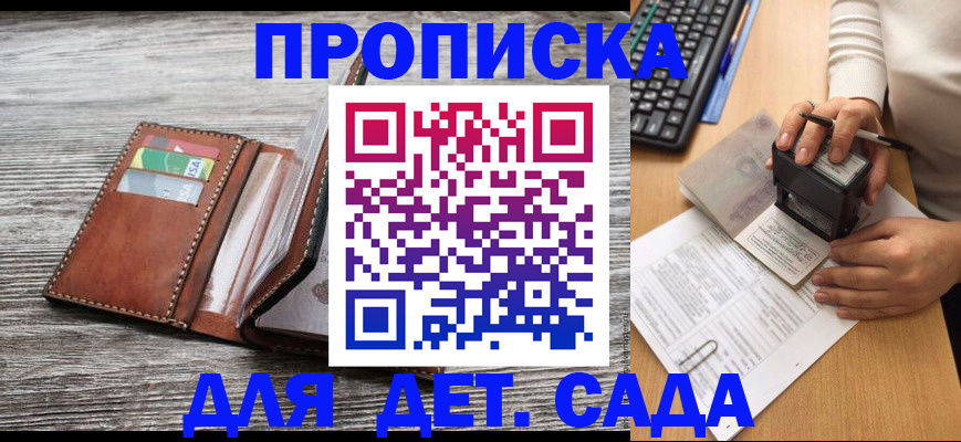 купить прописку в Козловке
