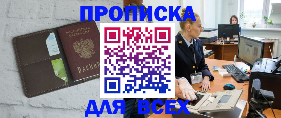 прописка ребенка в Козловке