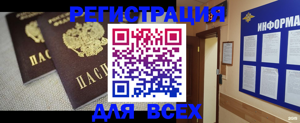 прописка для школы в Козловке