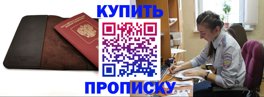 прописка паспорт в Козловке