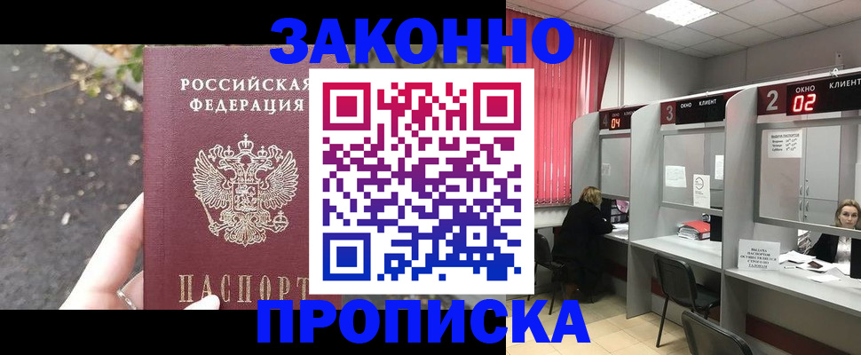 прописка для школы в Козловке