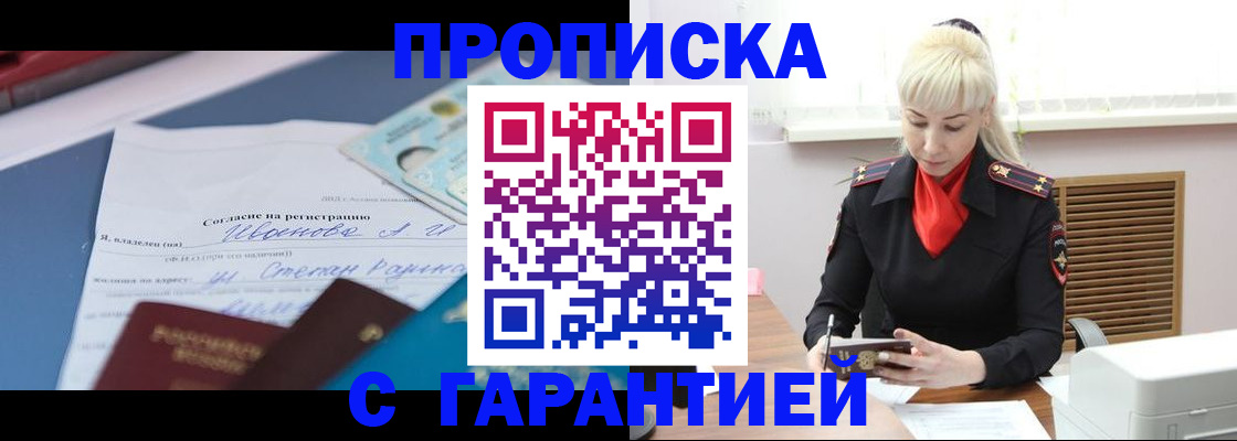 временная регистрация гарантия в Козловке