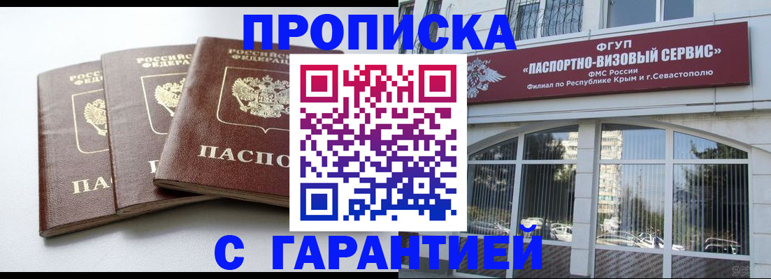 прописка в Козловке