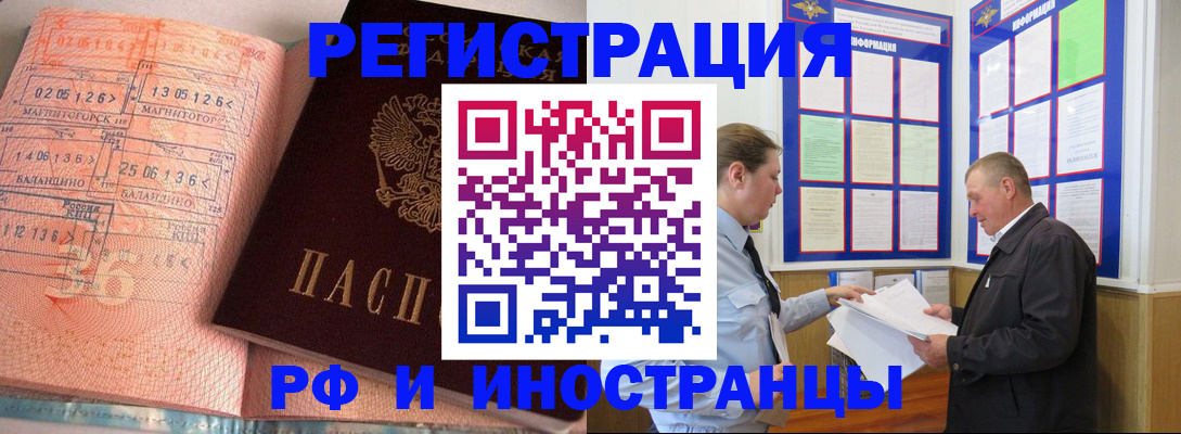 прописка иностранных граждан в Козловке